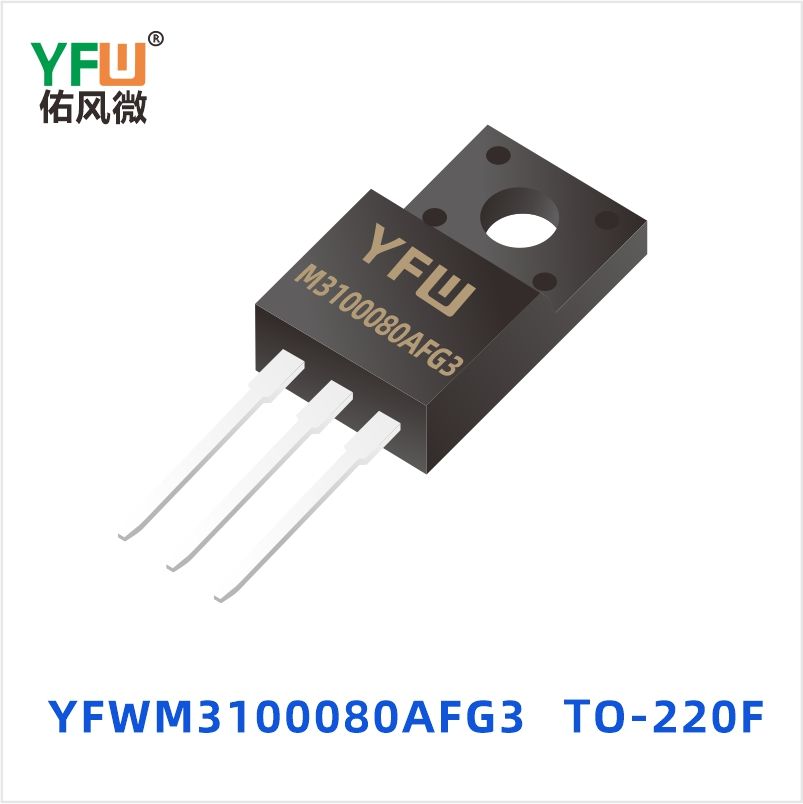 YFWM3100080AFG3 TO-220F 碳化硅MOS管 YFW佑风微